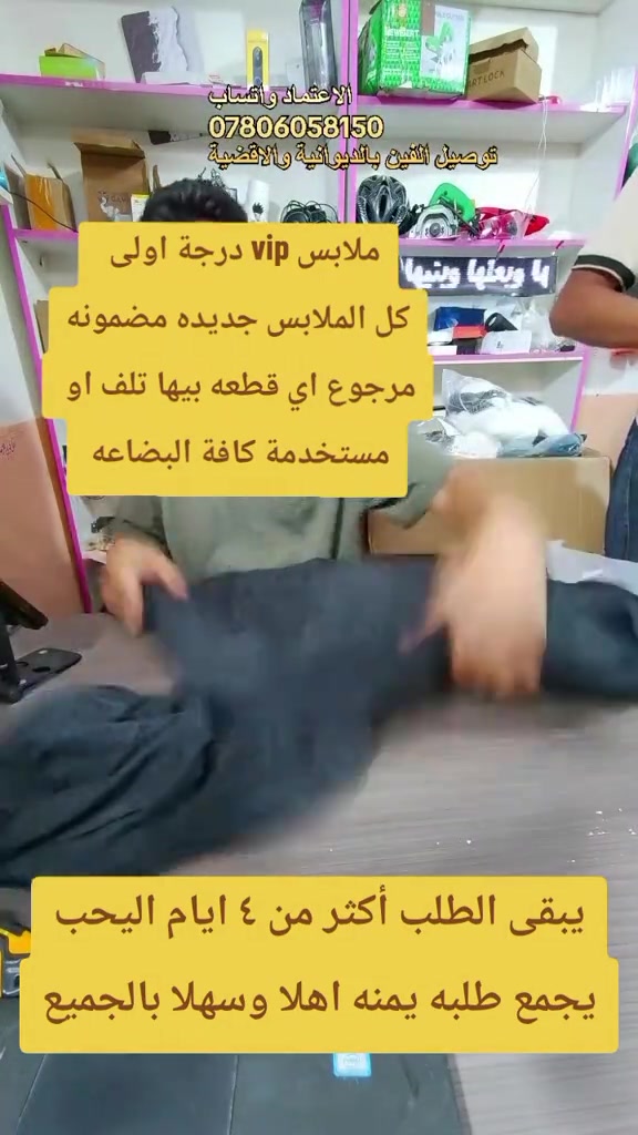 مزاد الديوانية سيد مخلد  #fyp   #foryou   #tiktoklive 

نص مكتوب في الصور:
- الاعتماد واتساب *********** توصيل الفين بالديوانية والاقضية ملابس vip درجة اولى كل الملابس جديده مضمونه مرجوع اي قطعه بيها تلف او مستخدمة كافة البضاعه يبقى الطلب أكثر من ٤ ايام اليحب يجمع طلبه يمنه اهلا وسهلا بالجميع