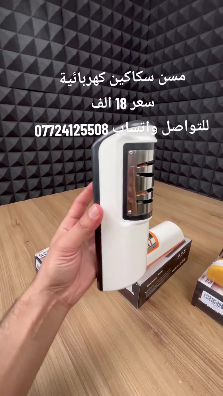 سكاكين المطبخ صارت باردة وما تقطع
😫 شوفوا هذا المسن الكهربائي الأسطوري والذكي!

🔥 يسن السكاكين بمرحلتين وبسرعة البرق!

⚡️ يشتغل بالشحن يعني وداعاً لزحمة الوايرات!

🔋 تصميمه يجنن ويخلي السكين ترجع وكأنها جديدة!

✨ آمن جداً وسهل الاستخدام، وما ياخذ مكان بالمطبخ!

🎒 اطلبوه الان وخلوا الطبخ يصير أسهل وأسرع! 
للتواصل واتساب ***********
