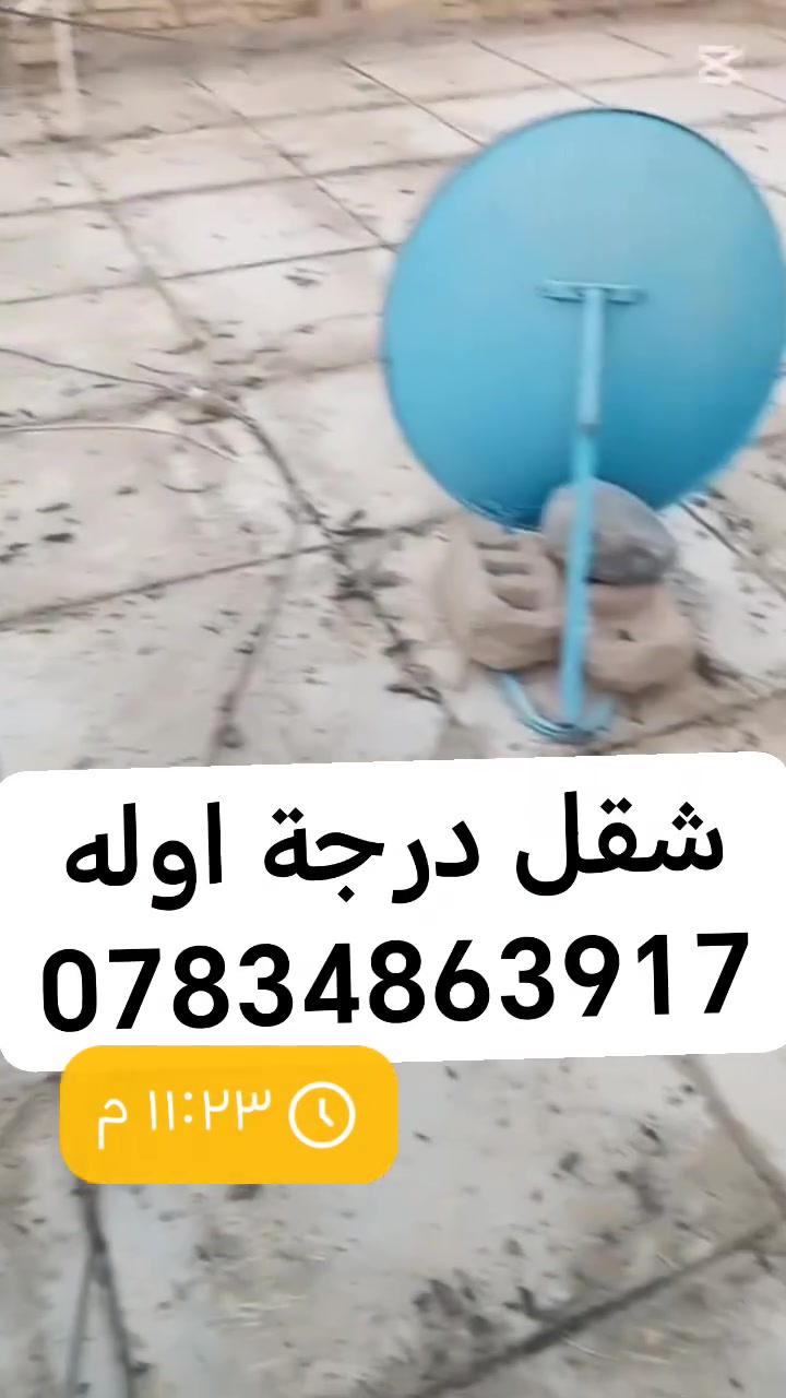 شغل • درجة أولى • بناء