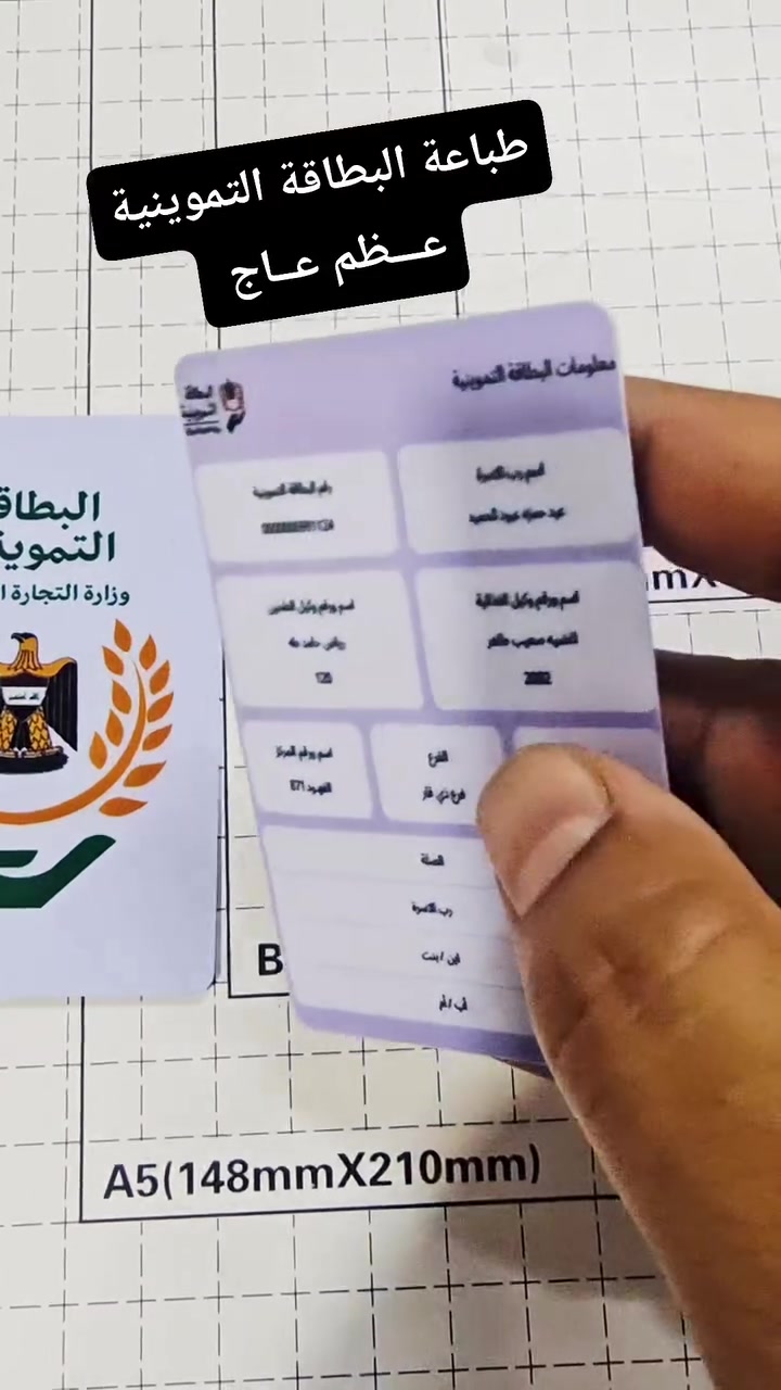 طباعــة وترتيب وتصميم البطاقة التموينية... عــظم عـــاج ..
الفهود .. العمايرة .. الشارع العام
مراسلة الصفحة
واتساب ***********
