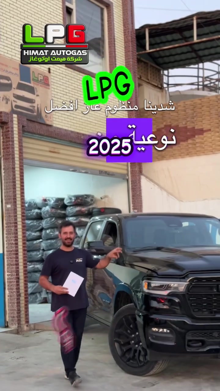 کوردی/ عربي/ English
​👑 قمة الهندسة والتكنولوجيا في شركة هيمت أوتوجاز 👑
​قمنا بإنجاز مشروع تركيب أحدث وأقوى نظام غاز في العالم Prins VSI-3 DI بنجاح للسيارة:
🔥 RAM 1500 Twin-Turbo (540 HP) 🔥
​ما الذي يميز عملنا؟
​🔌 بشكل كامل : بدون قطع أي سلك من ضفيرة السيارة الأصلية.
​⚡ الحفاظ على قوة المحرك: إبقاء القوة الكاملة للمحرك (540 حصان) دون أي نقصان.
​🛠️ عمل إحترافي وهندسي: التنفيذ وفقاً للمعايير والتعليمات الرسمية لشركة Prins الهولندية.

👑 لوتکەی ئەندازیاری و تەکنەلۆژیا لە کۆمپانیای هیمەت ئۆتۆگاز 👑
​سەرکەوتووانە پڕۆژەی بەستنی بەهێزترین و پێشكەوتووترین سیستەمی غازی جیهانی Prins VSI-3 DIمان کۆتایی پێهێنا بۆ ئۆتۆمبێلی:
🔥 RAM 1500 Twin-Turbo (540 HP) 🔥
​چیدەکات بەرهەمی ئێمە جیاواز؟
​🔌 سەد لە سەد  بەبێ پچڕاندنی تەنانەت یەک وایەری بیلادی ئۆتۆمبێلەکە.
​⚡ پاراستنی هێزی بزوێنەر: هێشتنەوەی تەواوی هێزی ٥٤٠ ئەسپەکە بەبێ کەمبوونەوە.
​🛠️ کاری ئەندازیاری و ورد: جێبەجێکردن بەپێی ستاندارد و ڕێنماییە فەرمییەکانی کۆمپانیای Prinsی هۆڵەندی.
​💡 هیمەت ئۆتۆگاز — بریکاری فەرمی و بڕواپێکراوی کۆمپانیای Prins لە عێراق
​📍 ناونیشان: هەولێر - کاریزان - شەقامی باداوە
📞 ژمارەی پەیوەندی: ***********
​دەقی ژێرنووسی تیکتۆک (TikTok Caption & Hashtags)
​🔥 جێبەجێکردنی سیستەمی غازی جیهانی Prins VSI-3 DI لەسەر RAM 1500 Twin-Turbo 540HP بەبێ پچڕاندنی هیچ وایەرێک ()!
​👑 کارێکی سەد لە سەد ئەندازیاری لە هیمەت ئۆتۆگاز
📍 هەولێر - کاریزان - شەقامی باداوە
📞 ***********
​#PrinsAutogas #RamHurricane #HimatAutogas #Erbil #LPG #TwinTurbo #KurdishCars #هەولێر #هیمەت_ئۆتۆگاز #سیستەمی_غاز

​👑 The Pinnacle of Engineering & Technology at Himat Autogas 👑
​We have successfully completed the installation of the world's most advanced LPG system, Prins VSI-3 DI, on:
🔥 RAM 1500 Twin-Turbo (540 HP) 🔥
​Why choose our work?
​🔌  Zero cutting or splicing of the factory wiring harness.
​⚡ Full Power Retention: Maintaining the full 540 HP engine output with no power loss.
​🛠️ Precision Engineering: Installed strictly according to official Prins Holland standards.
​💡 هیمەت ئۆتۆگاز — بریکاری فەرمی کۆمپانیای Prins لە عێراق
📍 ناونیشان / العنوان: هەولێر - کاریزان - شەقامی باداوە | أربيل - كاريزان - شارع باداوا
📞 ژمارەی پەیوەندی / رقم الهاتف: ***********
