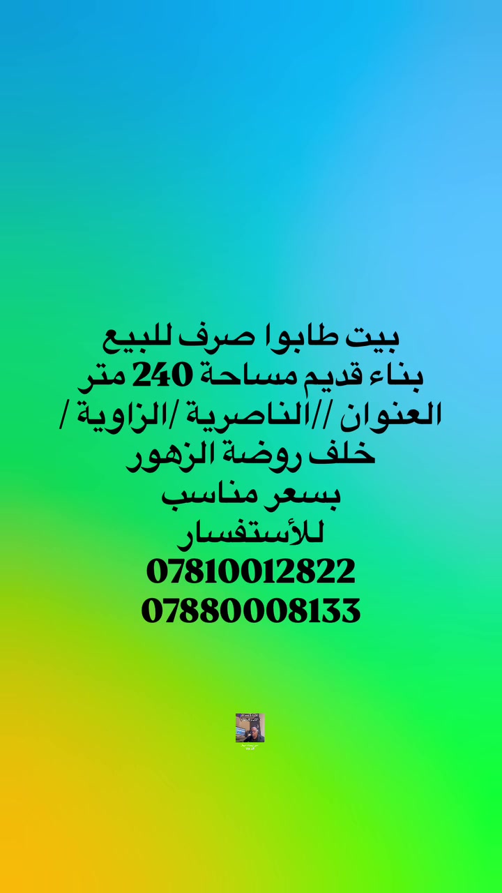 الناصرية • الزاوية • ٢٤٠م