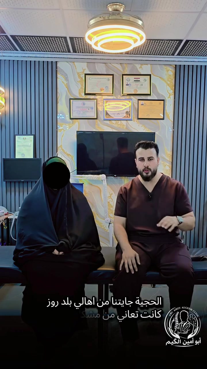 بعد زرق 18 ابره بل ركبة ماكو نتيجه 
الحمدلله كدرنا نعالجها بدون تدخل جراحي او بنج
العنوان ديالى قزانية من منطقة الامام كرزالدين ع 
للحجز والاستفسار ***********
 @إشارة
