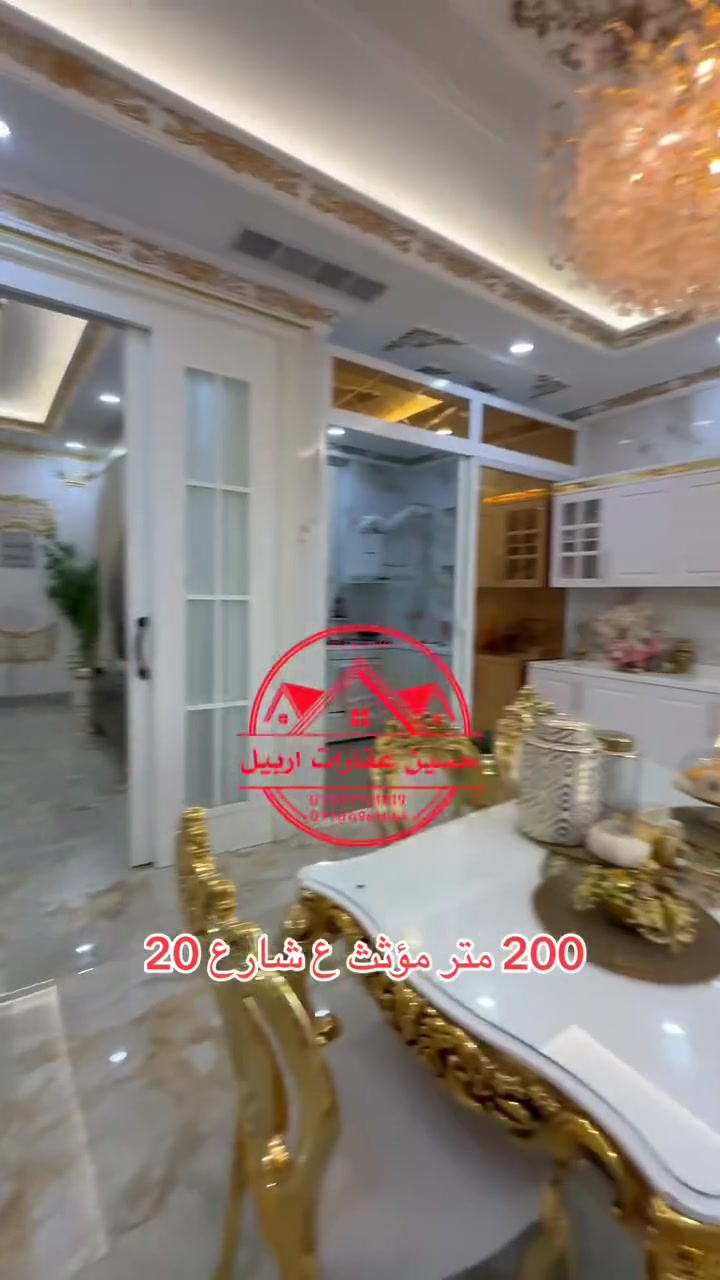 اربيل سي دو بارك • ٢٠٠م • ٤ غرف ماستر