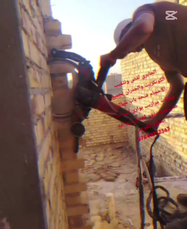 محمد الجابري لقص وتثقيب الكونكريت والجدران بجميع ألاحجام فتحه باب شباك فتحات مرازيب بواري السبالت صاروخيه بدون اهتزاز ديوانيه الحمزه الشرقي ***********  #الجميع
