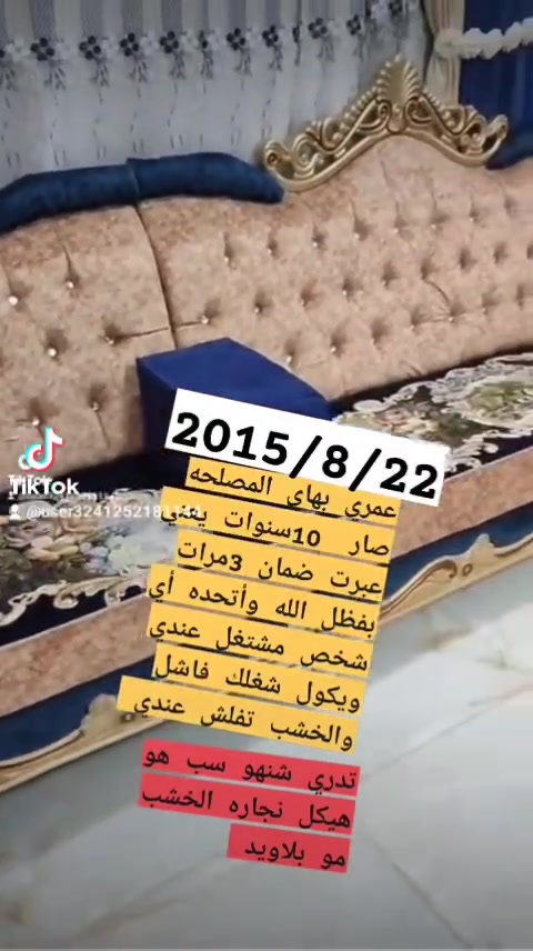معمل أبو حسين الرمضاني الناصرية الشطرة شارع بني زيد مقابل مطعم الأمير خبره اكثر من 15سنه في تفصال مجال اثاث منزلي الدواوين تخامه تفصال جديد حسب الطلب وقياس ويوجد لدينا نظام الأقساط الشهرية كي كارت ***********
