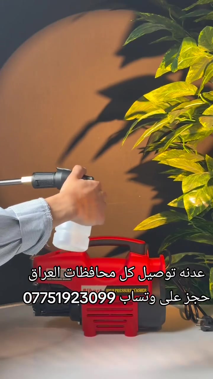 ماكينة غسيل ضغط عالي Bihart YSL112 بقوة 2400 واط – ضغط 200 بار

• ماكينة غسيل ضغط عالي مخصصة لتنظيف السيارات والأسطح بكفاءة، بتصميم عملي وحجم مناسب للاستخدام اليومي.

• قوة كهربائية تصل إلى 2400 واط لأداء مستقر أثناء التشغيل.

• ضغط ماء يصل إلى 200 بار يساعد على إزالة الأوساخ الصعبة.

• معدل تدفق ماء 8.8 لتر/دقيقة لتنظيف أسرع وتغطية أفضل.

• مزودة بخرطوم معزز بطول 7 متر لحرية حركة أثناء العمل.

• مناسبة للاستخدام مع السيارات والدراجات النارية.

• الموديل: YSL112
• القدرة: 2400 واط
• الضغط: 200 بار
• معدل التدفق: 8.8 لتر/دقيقة
• الفولتية: 220 فولت / 50 هرتز
• طول الخرطوم: 7 متر

محتويات العلبة
• جهاز غسيل ضغط عالي
• خرطوم ماء
• مسدس رش
• دليل المستخدم

حجز على وتساب

 ***********
