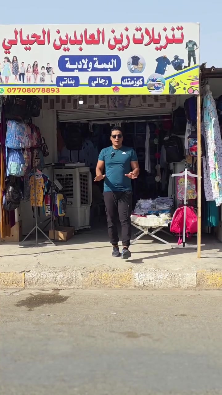 والأسعار الي تعجبكم.
📍 سارعوا بالزيارة قبل نفاذ الكمية!
🛒 تنزيلات زين العابدين - جودة، أناقة، وأقل الأسعار.
#تنزيلات #تنزيلات_زين_العابدين #عروض #أسعار_منافسة #ت
