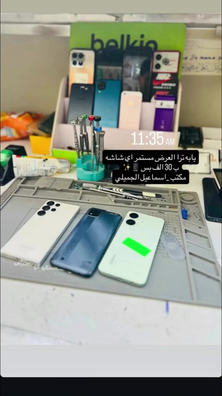 مكتب اسماعيل الجميلي • صيانة جوال • الكترونيات