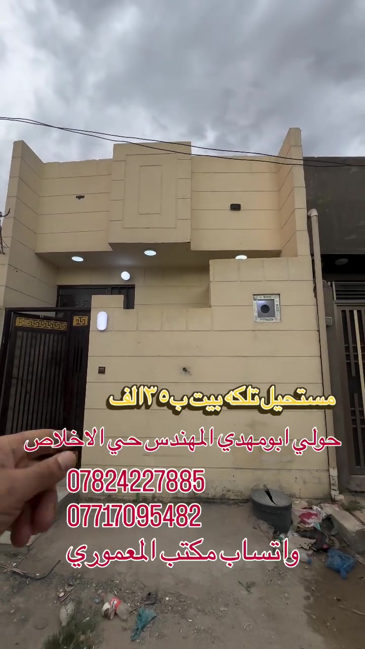 حي الاخلاص • ابو مهدي المهندس • للبيع