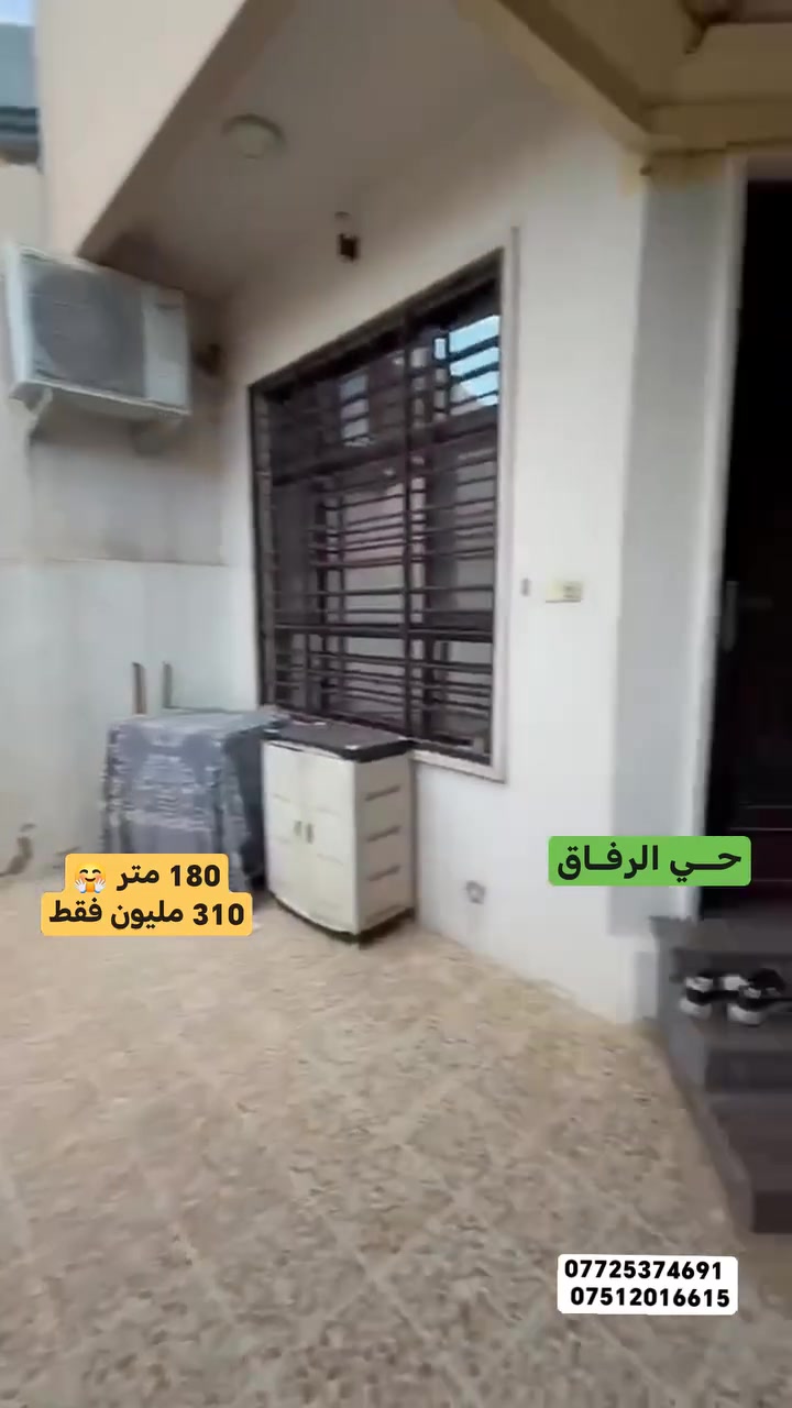حي الرفاق • ١٨٠م • للبيع