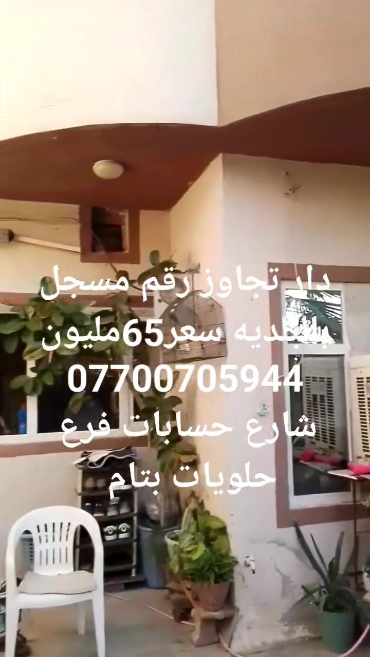 دار تجاوز 125م سعر65مليون شارع حسابات فرع حلويات بتام الاتصال على الرقم ***********
