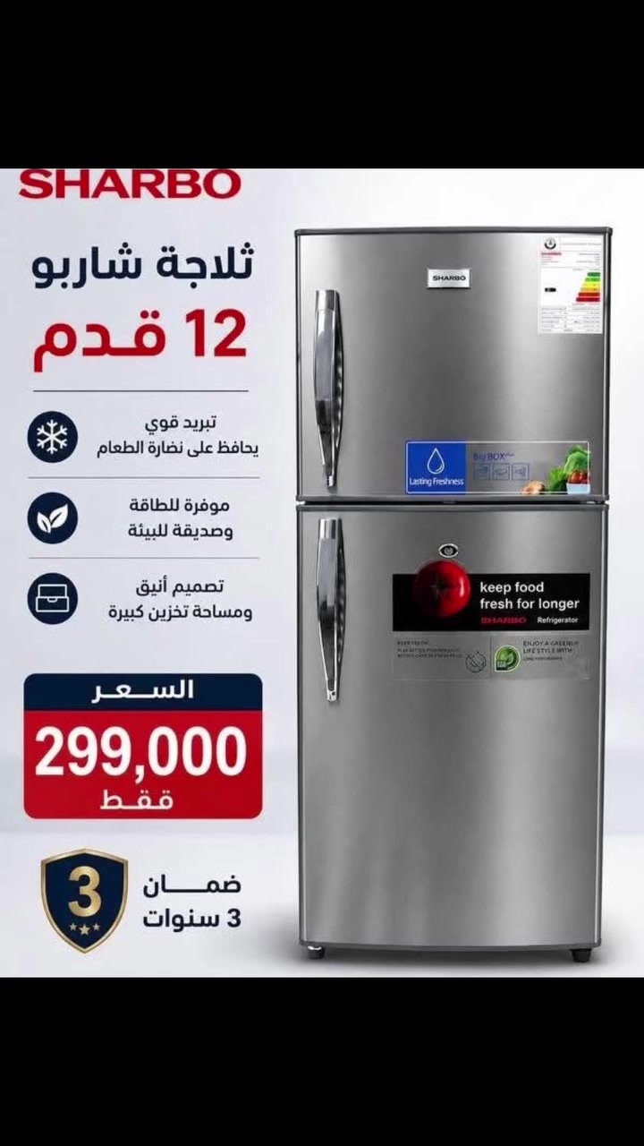 ثلاجة ميديا 30 قدم فقط بسعر 475 الف صارت 
أقوى عروض التخفيض لجميع الثلاجات والمجمدات
💥💥💥 وبضمان حقيقي لمدة ٣ سنوات 
ثلاجة اكبر حجم منزلي 30 قدم فقط بسعر 475 الف
ارتفاع 190 عرض 70 اكبر حجم منزلي 
جميع المنتجات متوفره وبضمان حقيقي
توصيل بغداد مجاني
ويوجد توصيل لكافة المحافظات
وعدم دفع المبلغ قبل استلام وصل الضمان وفحص المنتج موقعي داخل بيتك
***********
***********
للاستفسار ارسال صوره المنتج المطلوب لتزويدكم بالتفاصيل 
العنوان بغداد الكرادة تقاطع المسبح شارع المسرح الوطني
#ثلاجات
#طباخ
#مبردة
#سخان
#فرن
#غسالة
#تخفيض
#شحن
#سبلت
#مكيف
#مجفف
#منزلي
#اثاث
#كهربائية
