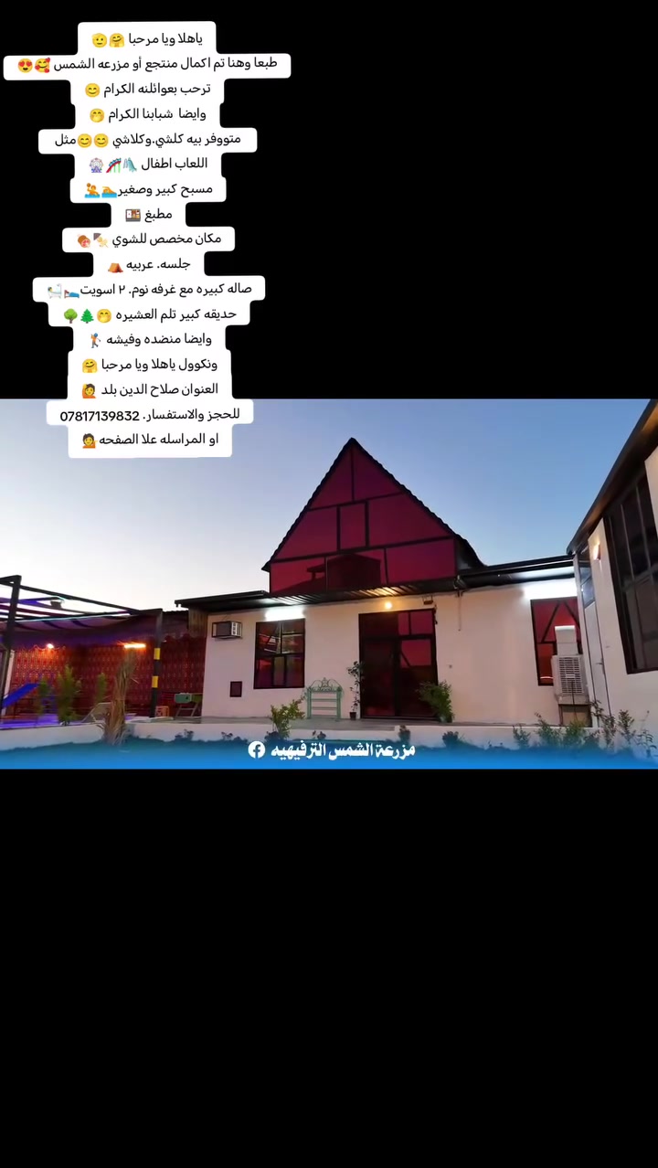 سلام عليكم اليوم جبتلكم مزرعه سعر الشفت ١٥٠ للحجز والاستفسار مراسله علواتساب موجود الرقم بلفديو ***********
