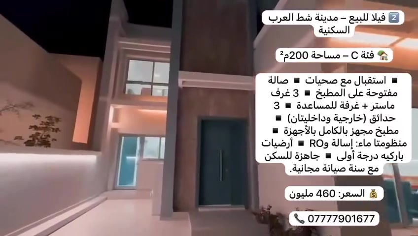 مدينة شط العرب • ٢٠٠م • ٣غرف