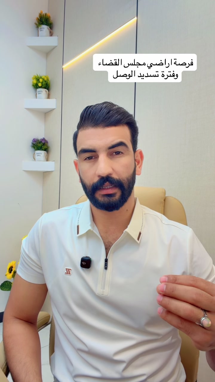 خالد الشيحاوي للاستثمار العقاري #الزنبرانية_قطع_اراضي_مجلس_القضاء_الأعلى #الزنبرانية 
***********
