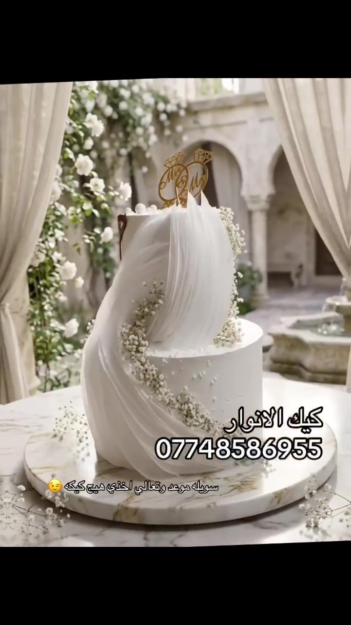 وإن غبتّ عن عُيوني لك في خَيالي ألف لقَى..🌸💜

كيك الانوار يرحب بكم! ✨
نجهز لكم أرقى وألذ أنواع الكيك لجميع المناسبات 🎂❤️
🛵 تتوفر خدمة التوصيل داخل بغداد
اطلبوا الآن وعيشوا الطعم الخيالي! 😋
📲 للطلب والاستفسار: ***********
