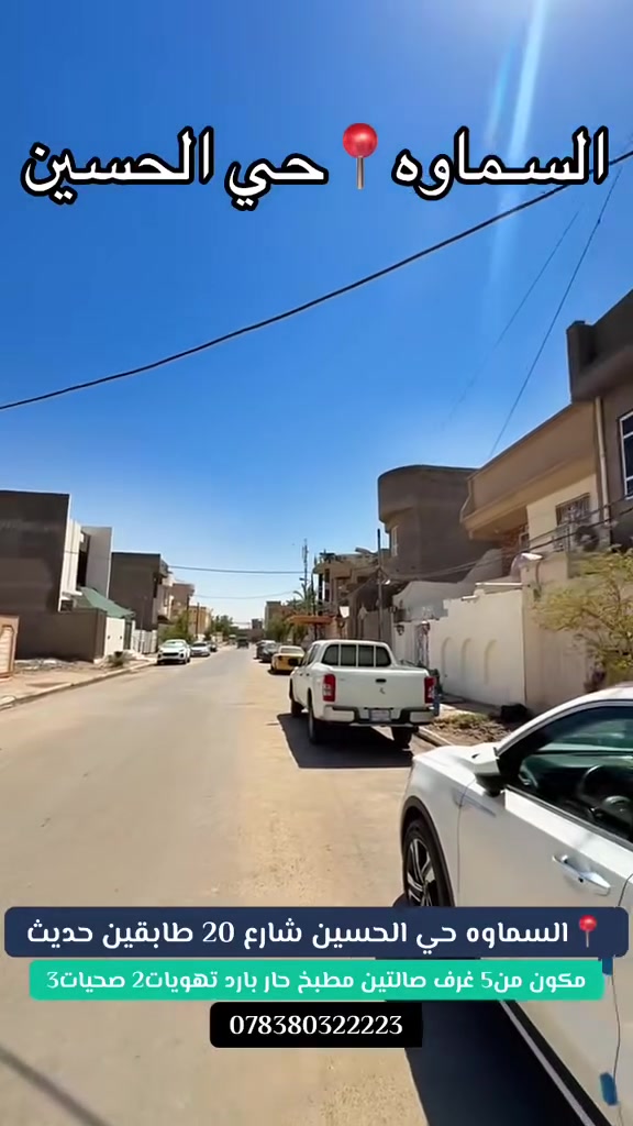 حي الحسين شارع ٢٠ • ٢٠٠م • طابقين」「بناء ٢٠٢١」「بيع مستعجل」「مقابل معرض ا...