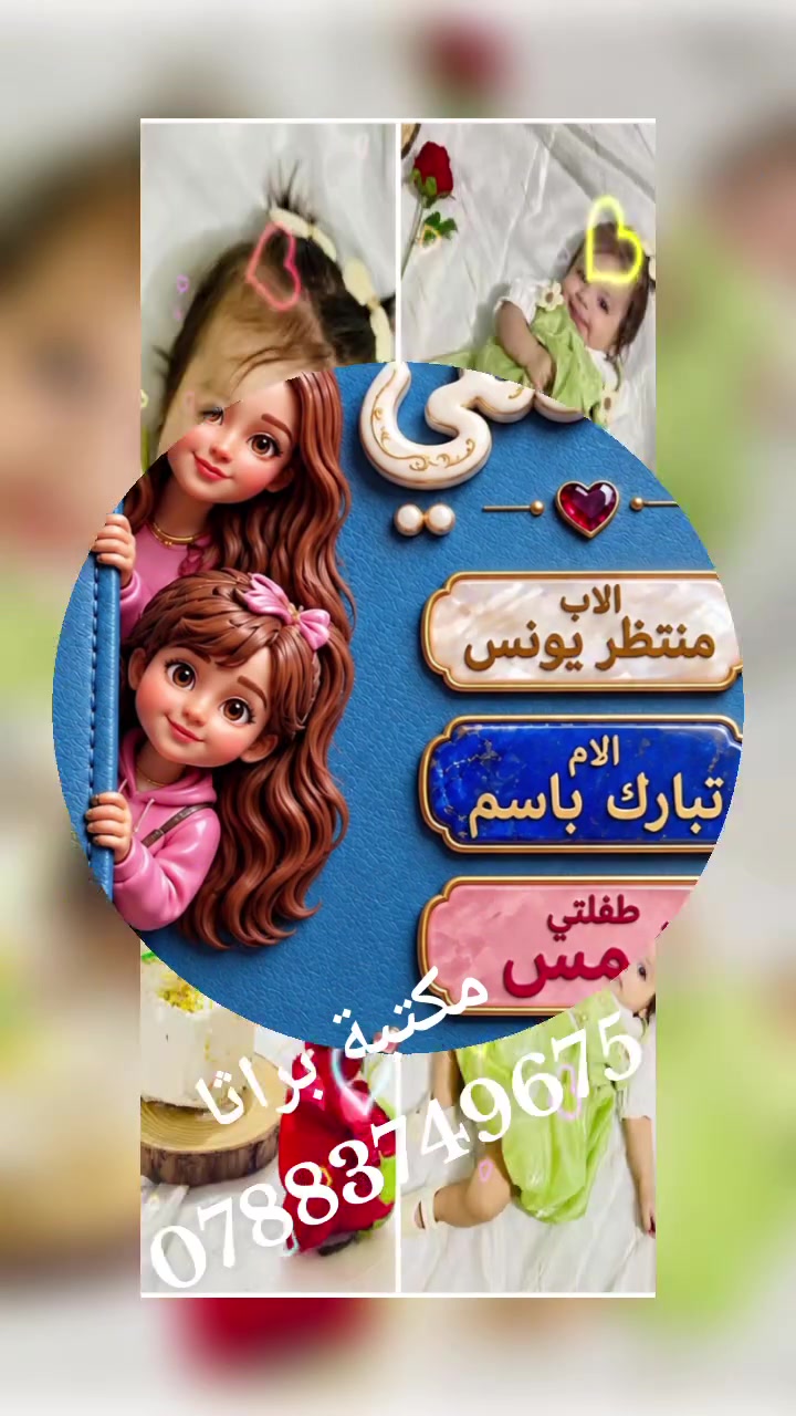 مكتبة براثا • اطفال عائلي • الحله البكرلي