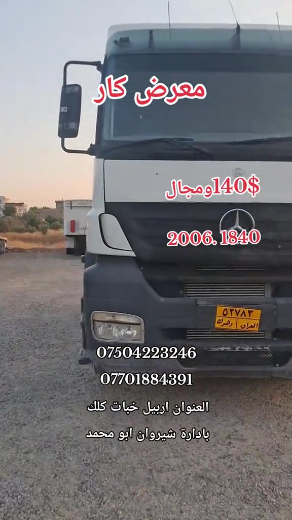 اربيل خبات كلك • ٢٠٠٦ • ١٨٤٠