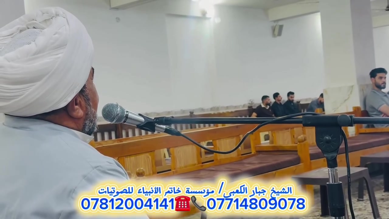 الشيخ جبار الكعبي • مؤسسة خاتم الأنبياء • بسماية