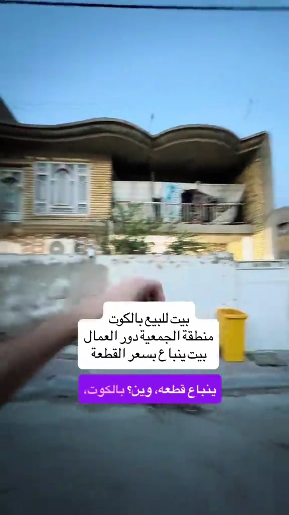 الكوت الجمعية • 200م • دور العمال