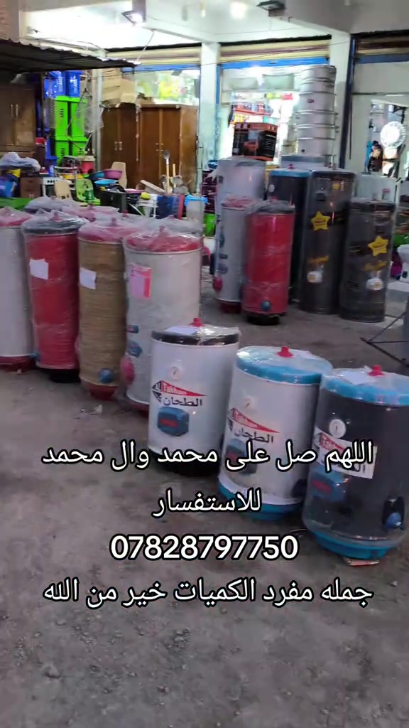 مجمع هاشم الخفاجي • تانكي خزان ماء • سخان الطحان