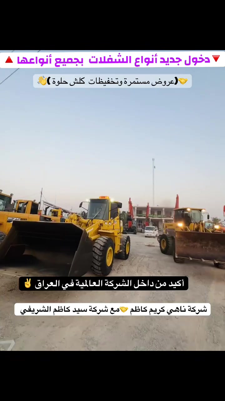 (شركة ناهي كريم كاظم) 
(شركة سيد كاظم الشريفي)
               (للتجاره العامة).                               
للتواصل والاستفسار
***********
***********
