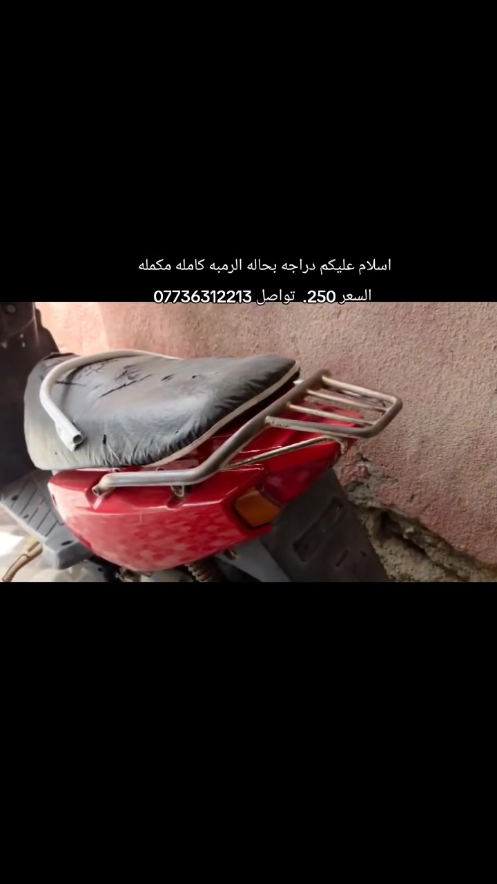اسلام عليكم دراجه للبيع ياماها جبلي الدراجه بحاله الرمبه نضيفه حيل ومكينته شلعه ومعدل الدراجه برغي ما ناقصه 
بلات شغاله أمامي وخلفي زوج تايرات جدد سعر الدراجه (250 ) مكاني قضاء (القرنه) للأستفسال ***********
