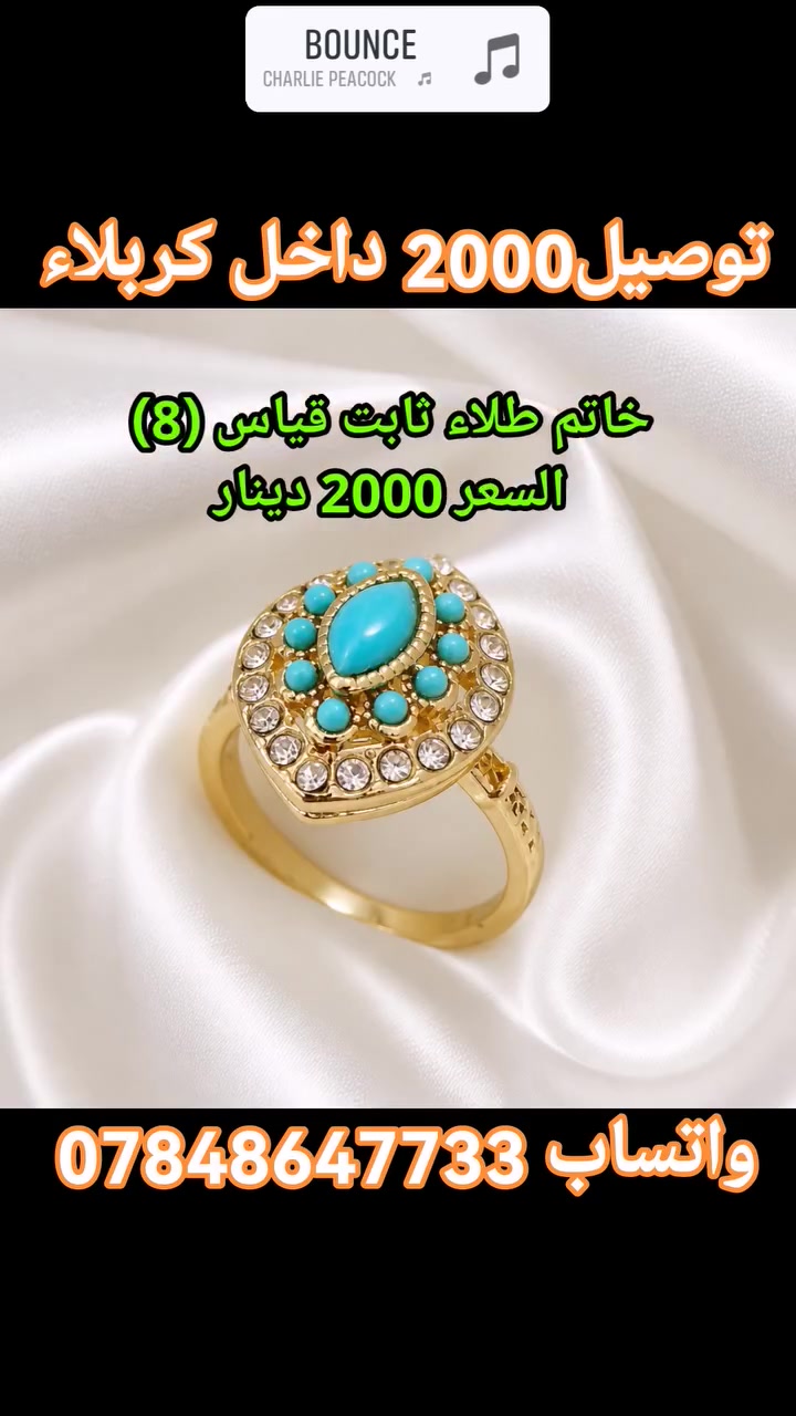 #بسم_الله/#خاتم_طلاء_ثابت
#التوصيل2000 دينار داخل احياء كربلاء للحجز فقط للحجز فقط مراسلة الصفحة او الواتس اب ***********
