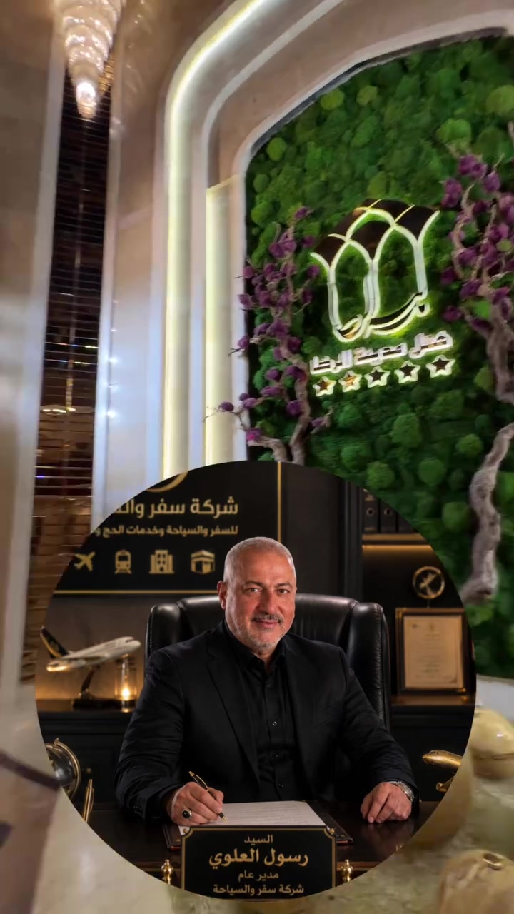 خدمة الزائرين شرف لنا
نسعى لتقديم افضل الخدمات لزوار الامام الرضا 
عليه السلام
🤲🏻🤲🏻🤲🏻🤲🏻🤲🏻
للحجز ***********
 واتساب
السيد رسول العلوي للحج والعمرة 
#ايران #مشهد #الامام
 #الرضا #عليه #السلام
