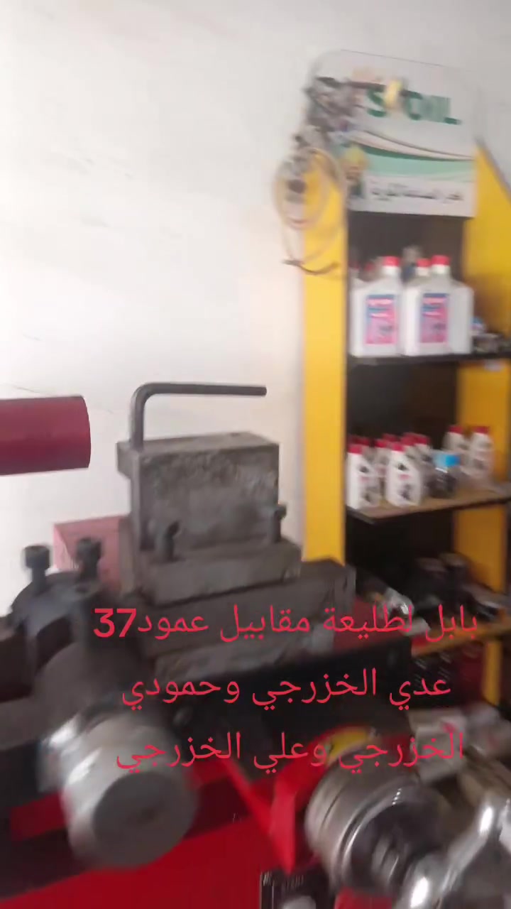 بابل لطليعة مقابيل عمود37 فتح وشد وتصفير ب10الف لزوج وشد لحداديه مجاني واتساب ***********
