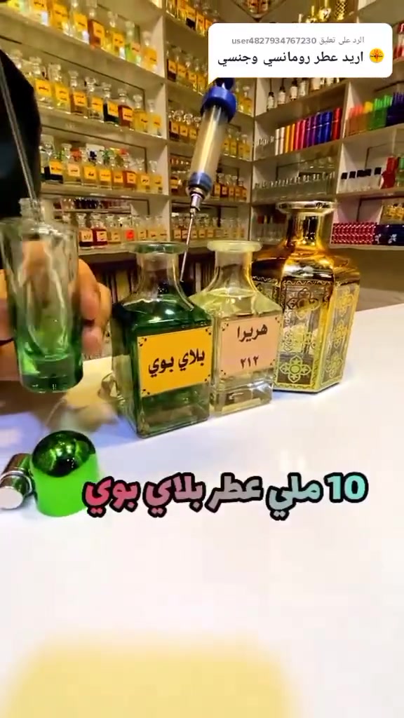اجمل عطر فرم.وني🔥
مثير مناسب لكلا الجنسين 
ثابت وفواح اكثر من 24 ساعة 
كالعادة مكفول حاله حال اي عطر 
عندي ضمان فحص العطر قبل استلامه
🔹لا اتنافس بل اتميز
متوفر بيع بعلب احجام مختلفة
نغير تفكيركم عن تركيب العطور
مركب العطور: حيدر القريشي 
حي الجهاد شارع ام البنين 
متواجد للعاشرة ليلا 
داخل مجمع حيدر القريشي
للعطور والكوزمتك( ملك التنزيلات)
***********
موجود توصيل لكل المحافضات ب5
 #reelsvideoシ #reelsvideo❤️ #trendingreelsvideo #reelsviralシfb #trendingvideo #trendingreels2024 #reels #reelsviralvideo❤️❤️❤️❤️ #explor #explor #trendreels #reelschallengereelschallenge #trendingreels

