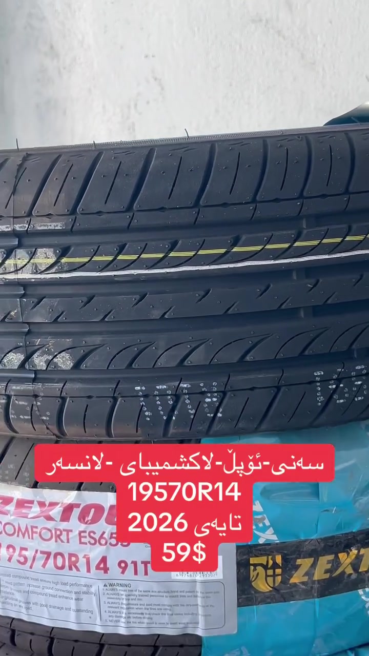 الموصل • قطع غيار