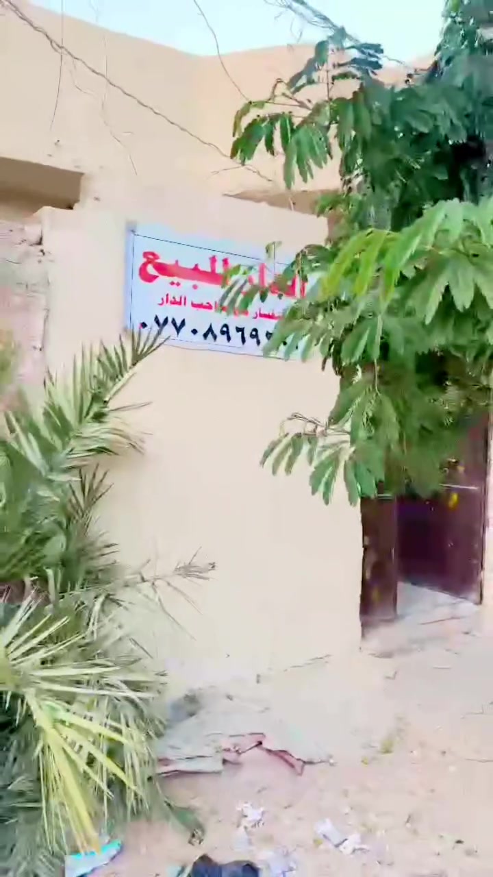 السلام عليكم ورحمة الله
عندي بيت للبيع بل ستكشافات بشارع المكبس اؤل فرع بيت كامل ومرتب اليشتري يواصل وياي ***********
@بيت للبيع بغداد
