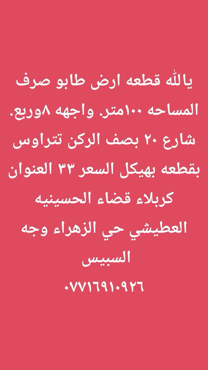 كربلاء • قضاء الحسينية • ١٠٠م