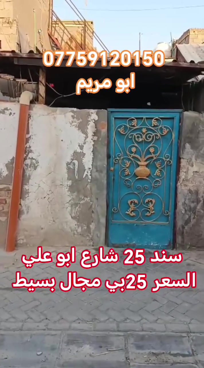 بغداد سبع قصور • ١٠٠م • طابو زراعي