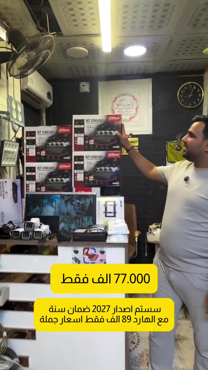 داهوا ٢٠٢٧ • ٤ كاميرات • هارد ٥٠٠ جيجا