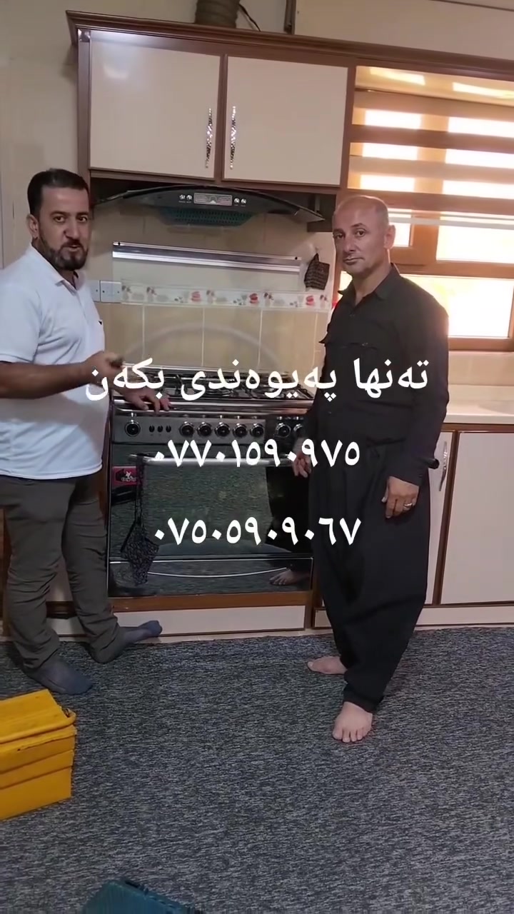 #تەباخی #غازلەماڵان #چاك #دەکەین #***********
