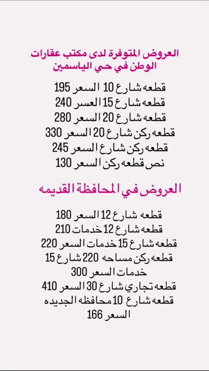 أرض • حي الياسمين