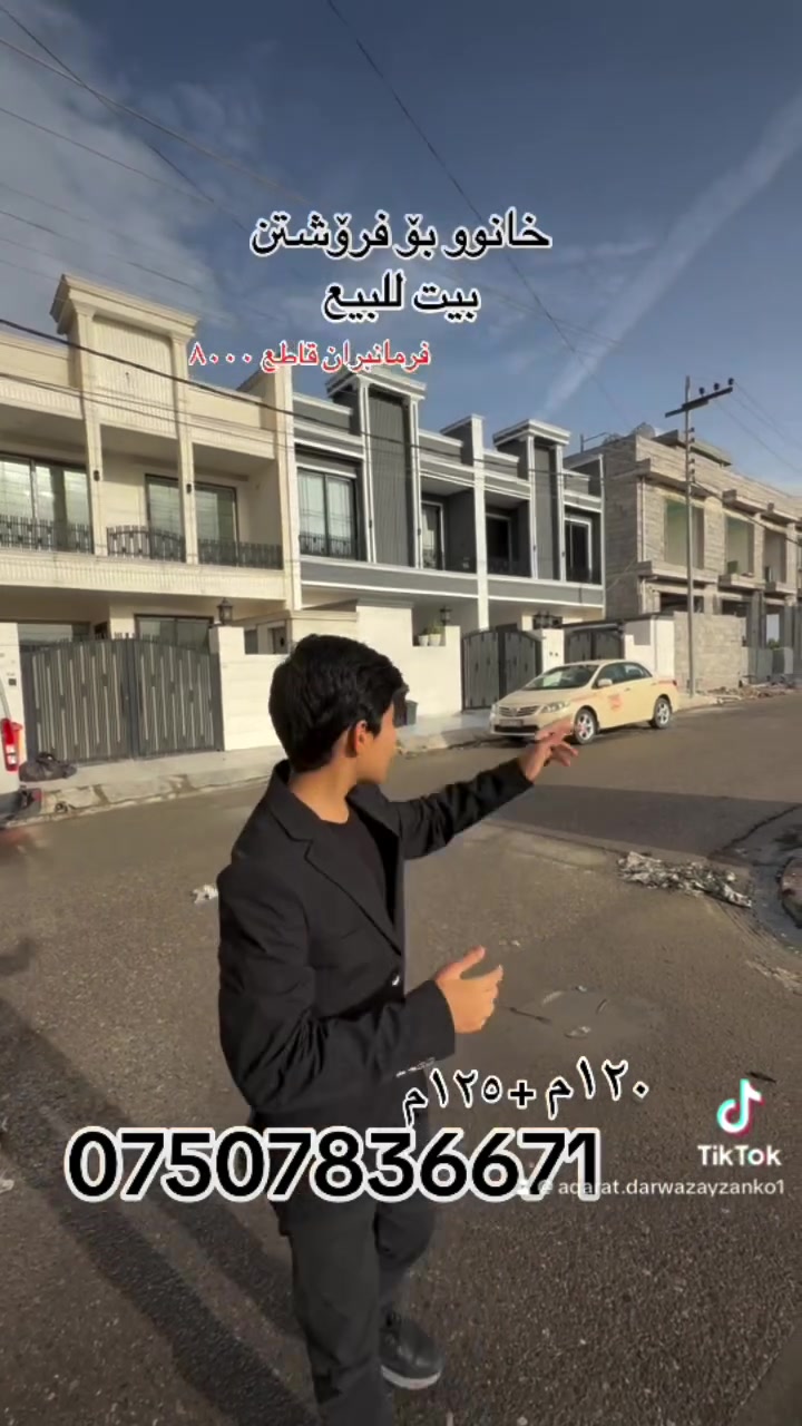 فرمانييران • ٢٤٥م • للبيع