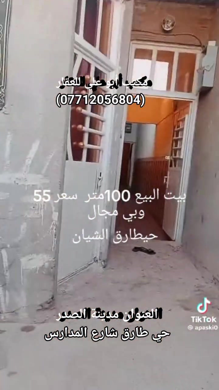 مكتب أبو علي السوداني للعقار والمقاولات (***********)
