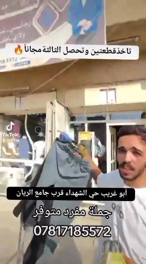 عروض تنزيلات ازياء ستايل
ازياء ستايل ابوغريب حي الشهداء قرب جامع الريان 

كلشي متوفر وتوصيل موجود 

***********
#هاشتاق
#الاكسبلور
#ازياءستايل
#اكسبلور
#مشاهير 
#العراق
#بغداد
