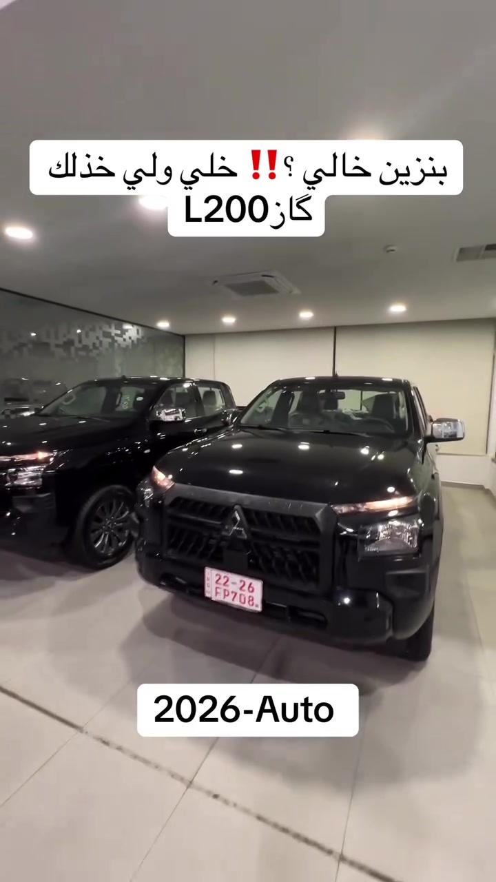 والتواصل مع قسم المبيعات 
‎ارجو الاتصال علي 
- Phone : *********** / Whats App
- Phone : *********** / Whats App 

‎بۆ پەیوەندی کردن بە بەشی فرۆشتن 
- Phone : *********** / Whats App 
- Phone : *********** / Whats App

#cheapcars #mitsubishi #L200 #erbilcars #معارض
