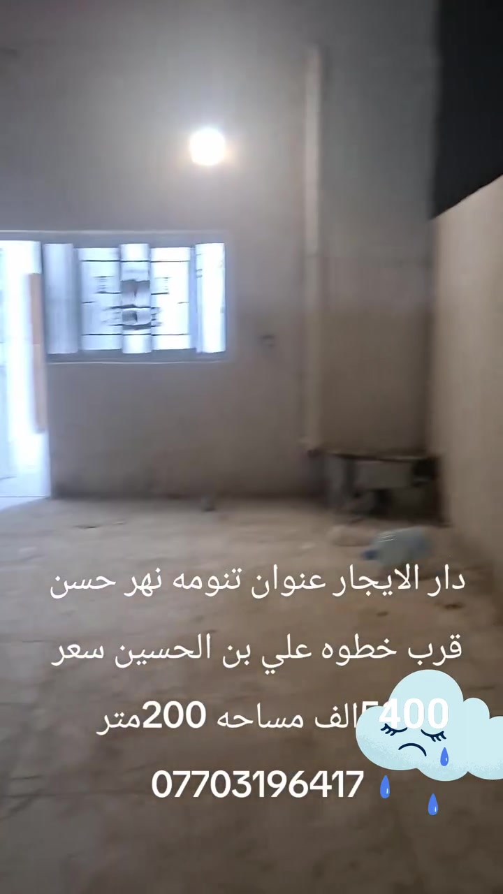 تنومه نهر حسن • ٢٠٠م • للإيجار