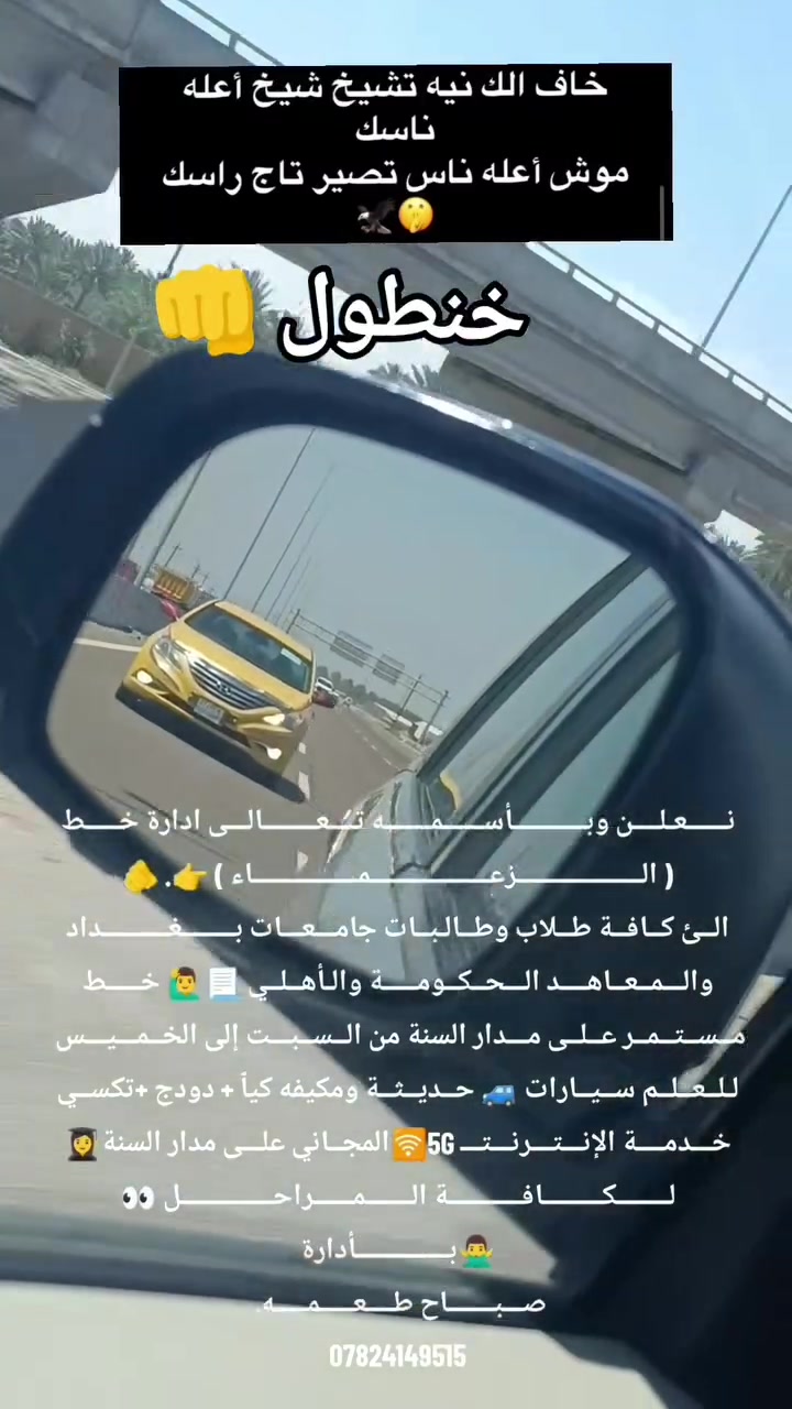 من بلد لبغداد • طلاب جامعات • مكيفه