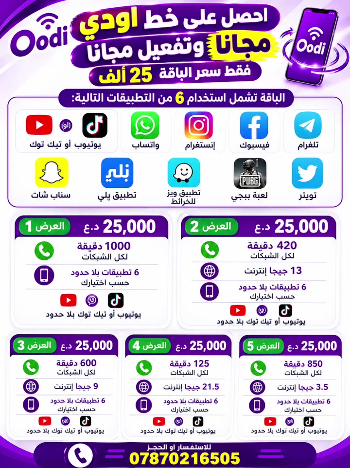 خط أودي • تفعيل مجاني • باقات متنوعة