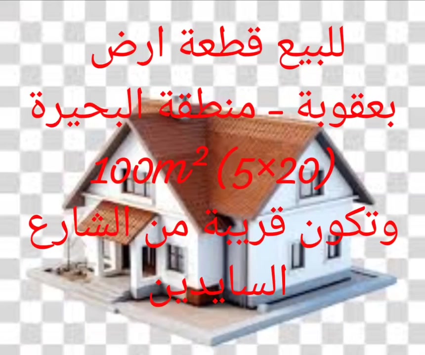 مكتب البحر للوساطة العقارية 
ديالى - بعقوبة الجديدة- شارع نقابة العمال-مقابل الاستدارة الثانية 
***********
