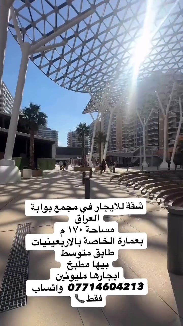 مجمع بوابة العراق • الاربعينيات • ١٧٠م