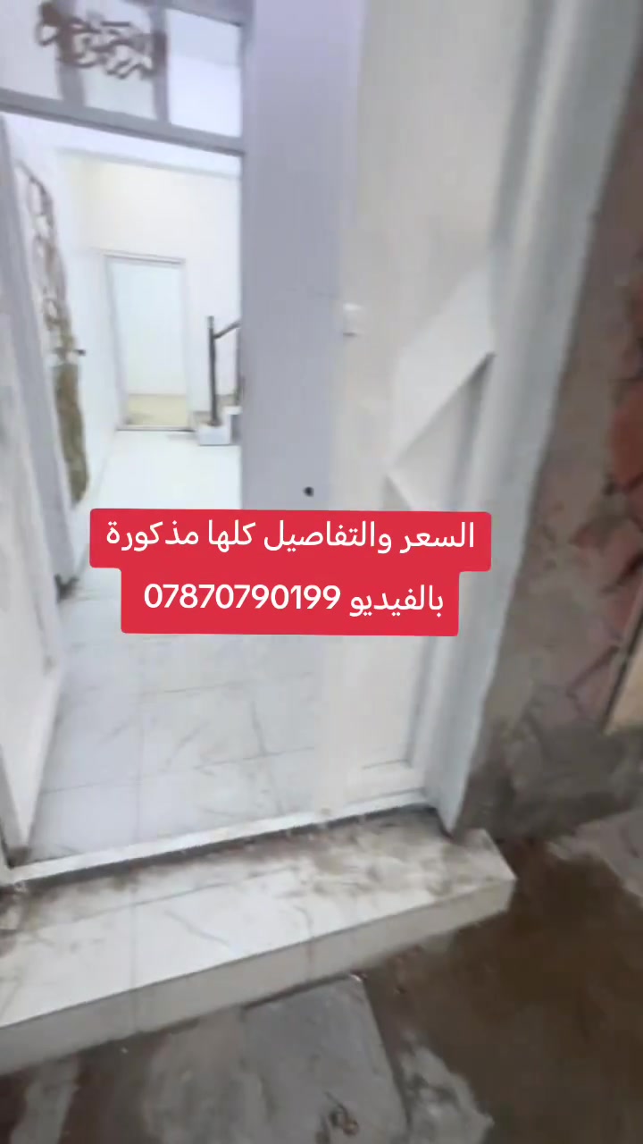 بيت للايجار النجف حي ميسان قطاع 23 قريب شارع الكيات مساحه 50متر طابقين يحتوي على غرفه وصاله واستقبال ومطبخ وصحيات والطابق الثاني يحتوي على غرفه فقط
سعر الايجار الشهري 200 الف قفل
للاستفسار الاتصال ***********
.
#بيت_للبيع
#عقار_للبيع
#عقارات_الكوفة
#الكوفة
#بيت_في_الكوفة
#بيع_عقار_الكوفة
#بيت_تمليك
#فرصة_استثمار
#بيت_جاهز_للسكن
#عروض_عقارية
#بيع_مباشر
#الكوفة_عقارات
#منزل_للبيع
